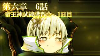 第六章　毒蟲篇　SectionⅠ6話【帝王神試練講習会1日目】