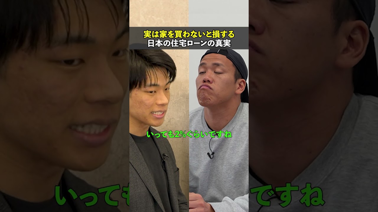 ↑本編はコチラ #住宅ローン #持ち家  #マイホーム