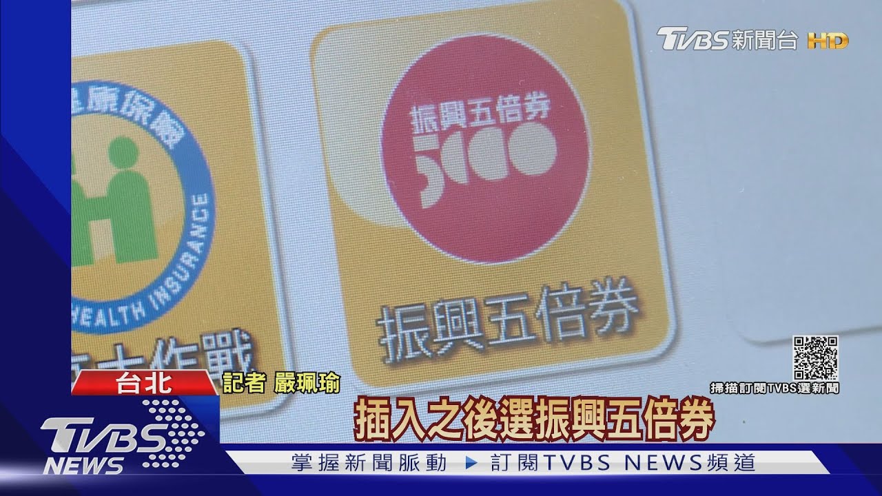 紙本五倍券「週六」起跑 超商、平台開放預約