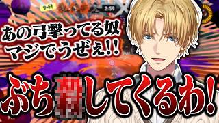 【耳注意】コンプラ研修も無に帰すダイナモと弓へのとんでもヘイトを炸裂させるエビオのスプラトゥーン【切り抜き/にじさんじ/エクス・アルビオ】