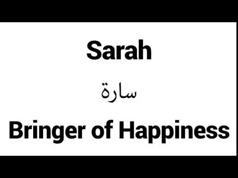 How to Pronounce Sarah! - Middle Eastern Names