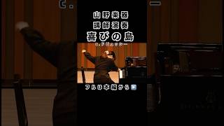 Download lagu 【 講師演奏 】喜びの島( C.ドビュッシー )【 ヤマノミュージックサロン調布 発表会 】2020年1月26日 mp3