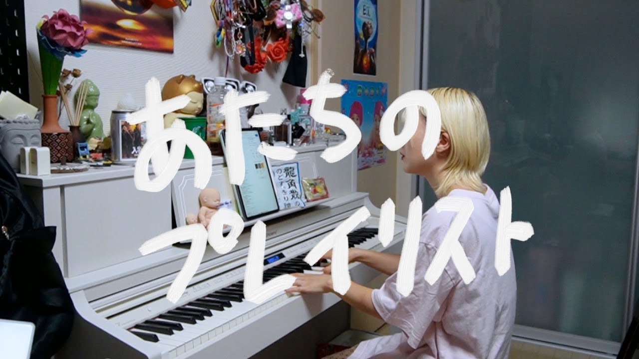 【お歌とピアノの練習】　コーヒーとシロップ/Official髭男dism【弾き語りのえのん】