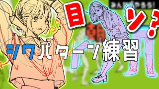  - シワパターンを３つ覚えて使おう　朝ドロ#92　手足ドローイング 【初心者歓迎】Learn the wrinkle patterns of clothes.