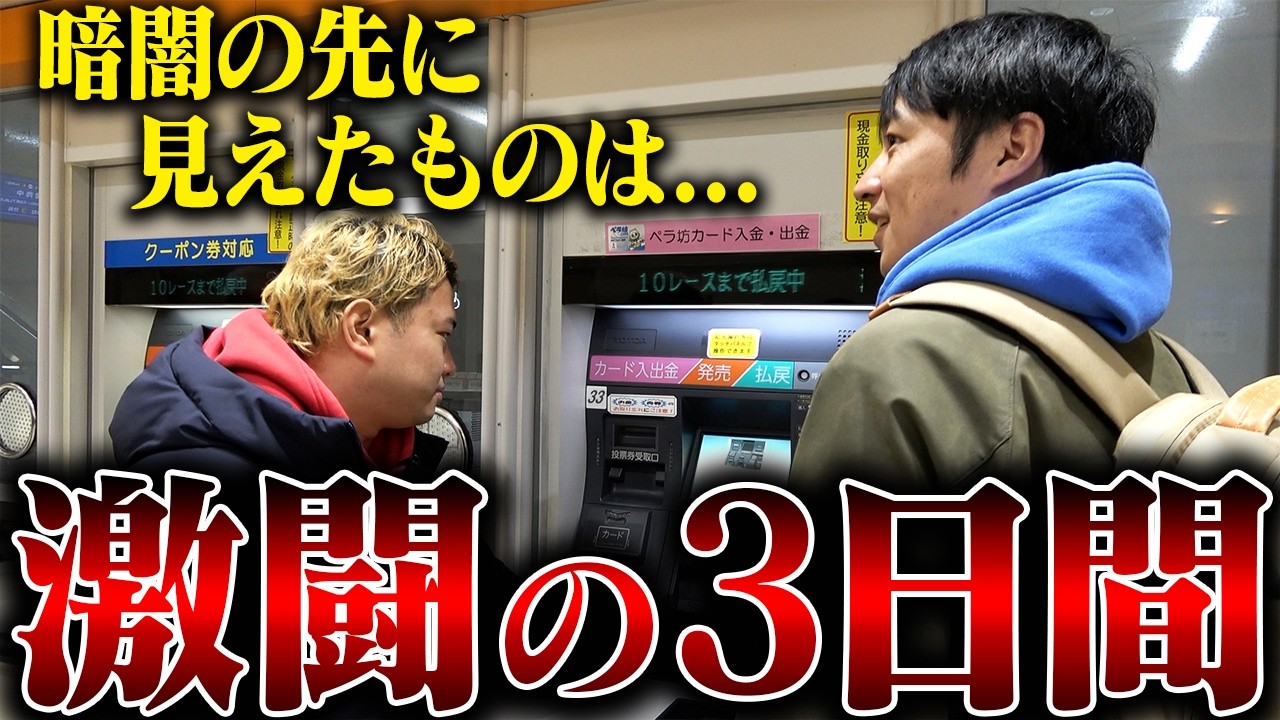 【ガチ勝負】鬼門福岡でメンタル崩壊!? 絶望の中フルベットしたらやばいことになったwwww