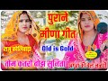 Old Meena Geet New Meena Geet Raju Meena Koliwada Purane Meena Geet Uchata Mukraj Khadriya