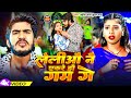 Video लेलीऔ नै एकरे हौ गम गे Ahira Star Kundan Lal Leliau Nai Ekre