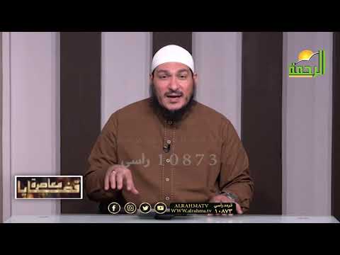 أحكام الصيام ج 4 برنامج قضايا معاصرة مع فضيلة الشيخ عادل شوشة