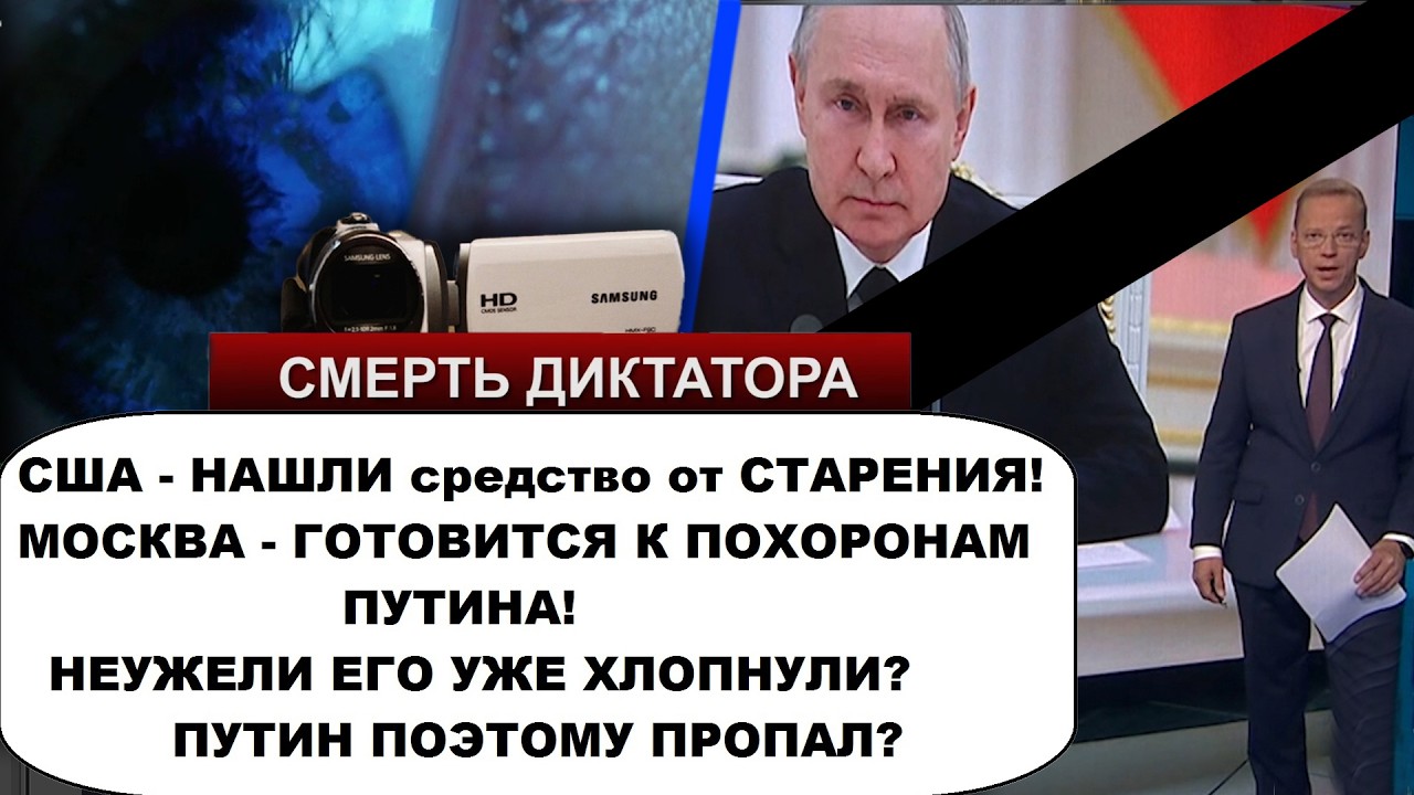 Ну что, допрыгался недоимператор? А в США нашли средство от СТАРЕНИЯ