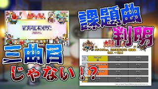 【段位道場2022】達人課題曲の解禁方法判明！？今回の人段位はいつもと違う！！【太鼓の達人】【ゆっくり解説】
