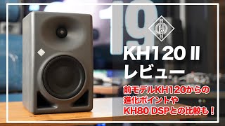 NEUMANN ( ノイマン ) KH 120 II EU/KR 送料無料 | サウンドハウス NEUMANN ( ノイマン ) KH 120 II EU/KR 送料無料 | サウンドハウス