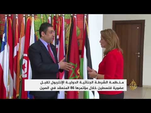 فلسطين عضوا بالإنتربول وإسرائيل تتوعد