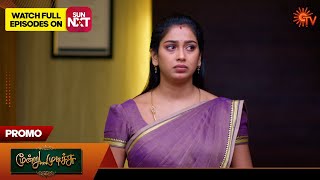 Download lagu Moondru Mudichu - Promo | 17 Dec 2025 | Tamil Serial | Sun TV mp3 Download lagu Moondru Mudichu - Promo | 17 Dec 2025 | Tamil Serial | Sun TV mp3