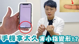 [問題] 拿手機拿到小指很痛