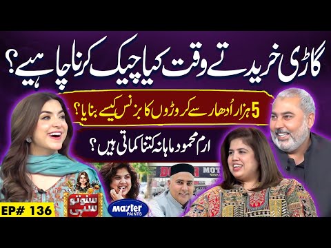 Shahzad Dogar & Iram Mehmood | Suno To Sahi | Digitally Powered by Master Paints |EP 136 | 10 Nov 25