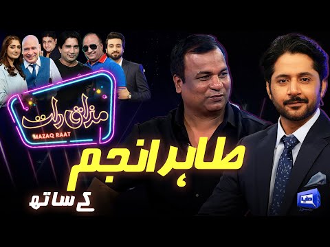 Tahir Anjum | Imran Ashraf | Mazaq Raat Season 2-Ep 332 | Sakhawat Naz | Honey Albela | Akram Udas