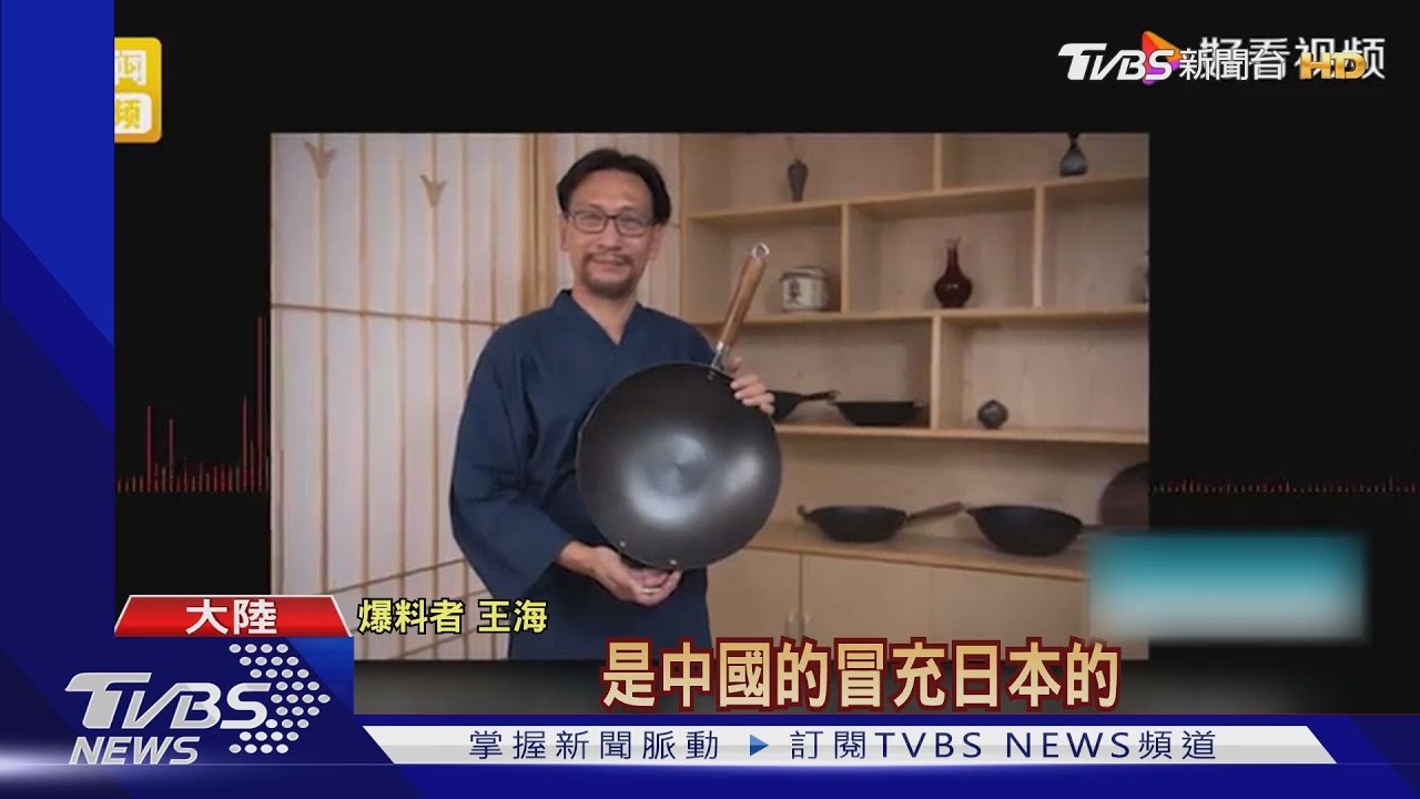 扯!騙了2年 陸演員扮日本人賣假日本鍋