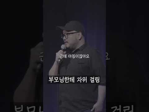 아빠 미안 #dannycho #대니초 #스탠드업코미디 #서울코디클럽 - by 스포츠중계 올킬티비