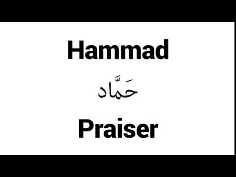 How to Pronounce Hammad! - Middle Eastern Names