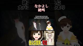 子供に火が付く衝撃展開に大パニック!! #vtuber #ホラー実況 #shorts