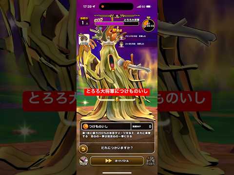 「ドラクエウォークのご当地メガモン！とろろ大将軍の魅力とは？」