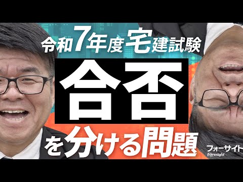 【この問題が合否を分ける！】正答率6～7割！令和7年度宅建試験 問題解説【くぼたっけん】第502回