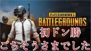 【PUBG】part３ うるさい二人組のPUBG実況！！
