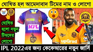 IPL 2022-New teams jersey,logo and full name revealed 🔥 KKR new jersey | ipl 2022 new teams | kkr