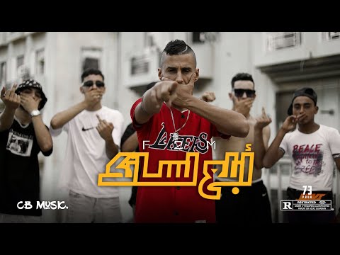 F2M - Abla3 lsenek | أبلع لسانك (Official Music Video)