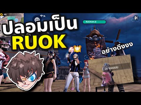 ฟีฟาย ruok