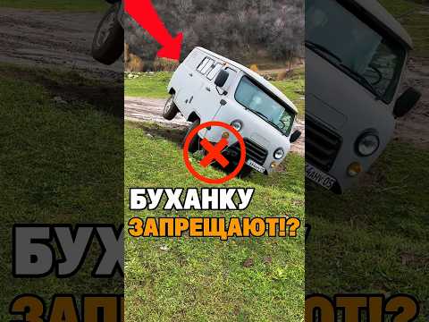 Уаз БУХАНКА ЗАПРЕЩЕНА?Как её до сих пор ВЫПУСКАЮТ? #ссср #automobile #авто #уаз #машина