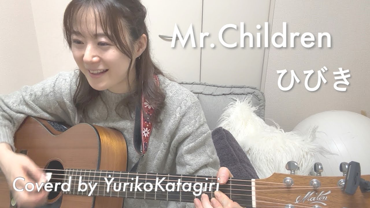 【歌詞コード付】Mr.Children//ひびき//Fullギター弾き語りcover