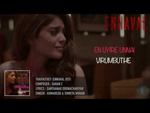 Ennaval - Thavikithey Lyrical Video | Saran Z | Kumaresh Kamalakannan | Shweta Mohan