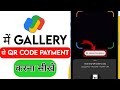 Google Pay Me Gallery Se QR Code Payment Kaise Kare How To Send Money From Google Pay Through QR