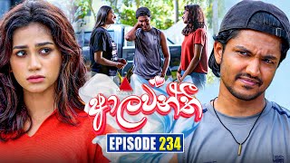 Aalawanthi (ආලවන්තී) | Episode 234 | 22nd October 2025 | Sirasa TV preview image