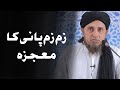 Zam Zam Pani Kaise Paida Hua Mufti Tariq Masood Shorts