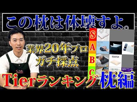 業界20年のプロがガチレビュー。使ってたらヤバイ枕とは&hellip;。#寝具 #shorts #睡眠 #マットレス #枕