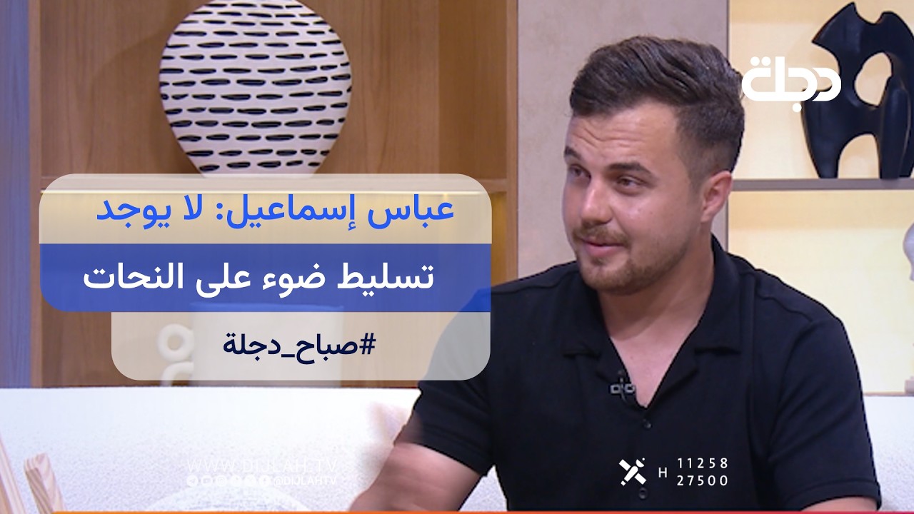 فيديو | عباس إسماعيل: لا يوجد تسليط ضوء حقيقي على النحات العراقي