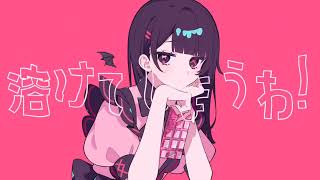 - ラプラスショコラ/のんちゃん【歌ってみた】