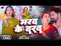 Video मरद के दरद Marad Ke Darad Shilpi Raj Best Song New Bhojpuri Romantic Song 2025