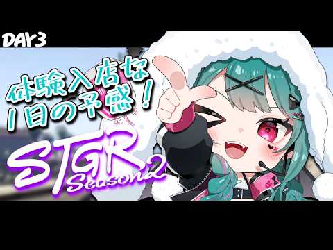 【🔴#ストグラSeason2】3日目 倍の倍のバイト~♪な日! #鴨葱吸葉 【#花萌葱スイハ 】