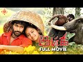 Kumki Tamil Full Movie Vikram Prabhu Lakshmi Menon Thambi Ramaiah Suara Cinemas