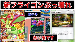 【ポケポケ】天空の支配者verフライゴンが強すぎることがわかる動画&デッキ紹介　Pokémon Trading Card Game Pocket