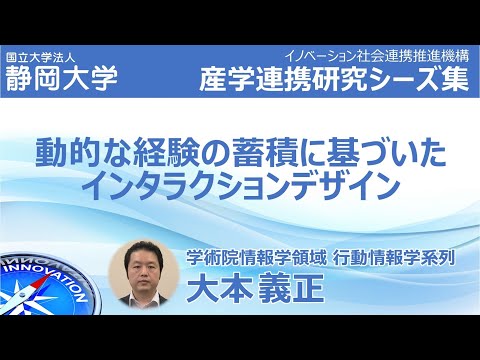 言語文化学科 学術院情報学領域 - 行動情報学系列  大本 義正 研究者紹介 静岡大学