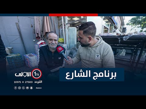 فيديو | جولة برنامج "الشارع" في المشتل | مع سيف المهندس
