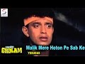 Malik Mere Hoton Pe Sab Ke | Yesudas |  Mithun , Sonam, Moushmi