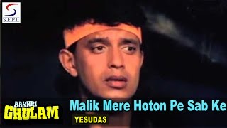 Malik Mere Hoton Pe Sab Ke | Yesudas | Aakhri Ghulam @ Mithun Chakraborty, Raj