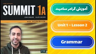 آموزش گرامر سامیت 1A - یوینت 1 درس دوم