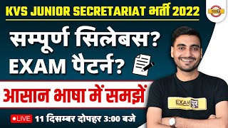 KVS JUNIOR SECRETARIAT VACANCY 2022 | COMPLETE SYLLABUS & EXAM PATTERN | BY VIVEK SIR