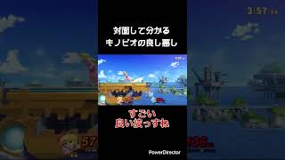 【スマブラSP】対面して分かるキノピオの良し悪し　#shorts